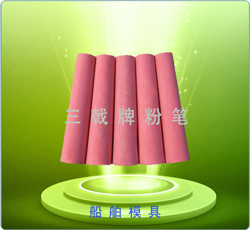 船舶用检验大粉笔-(1)